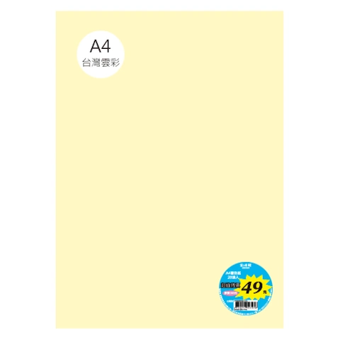 台雲彩紙 A4 單色20張/包 #7102